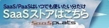 SaaS(Software as a Service)をはじめとしたIT製品の「所有」から「利用」への潮流の中、従来の売買型の流通網に加え、サブスクリプション(継続)型の契約に対応した「月額販売」や「利用回数課金」などの多種多様なサービス型商品の流通販売を可能とする新しい流通管理プラットフォームです。