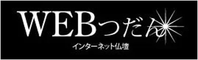 インターネット上の仏壇